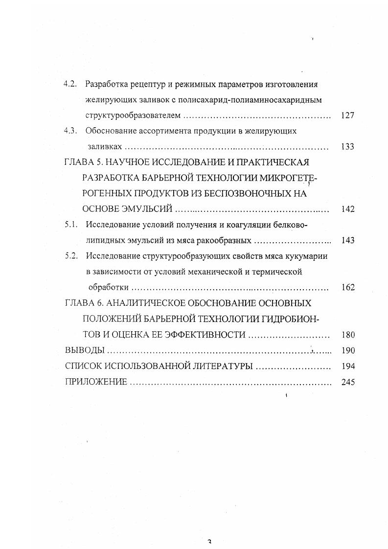 1.4. Состояние и перспективы эмульсионных технологий в обработке гидробионтов 