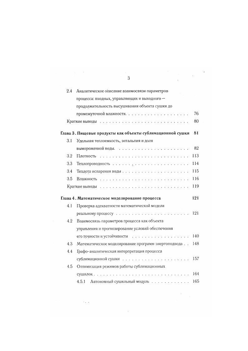 1.2.1 Уравнения процесса эмпирического уровня организации знания. 