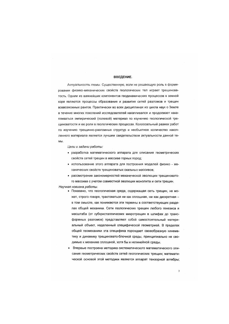 1 Двухсерийная моде.т ориентации сети трещин 