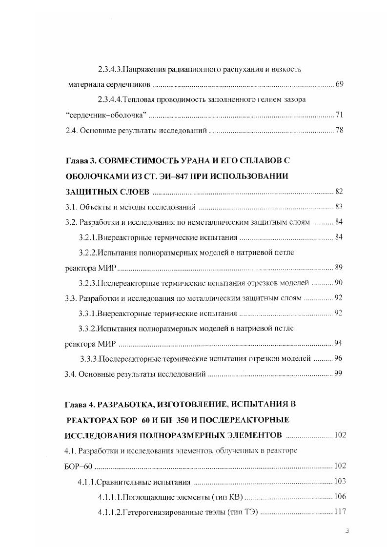 1.3.Напряжения радиационного роста урана