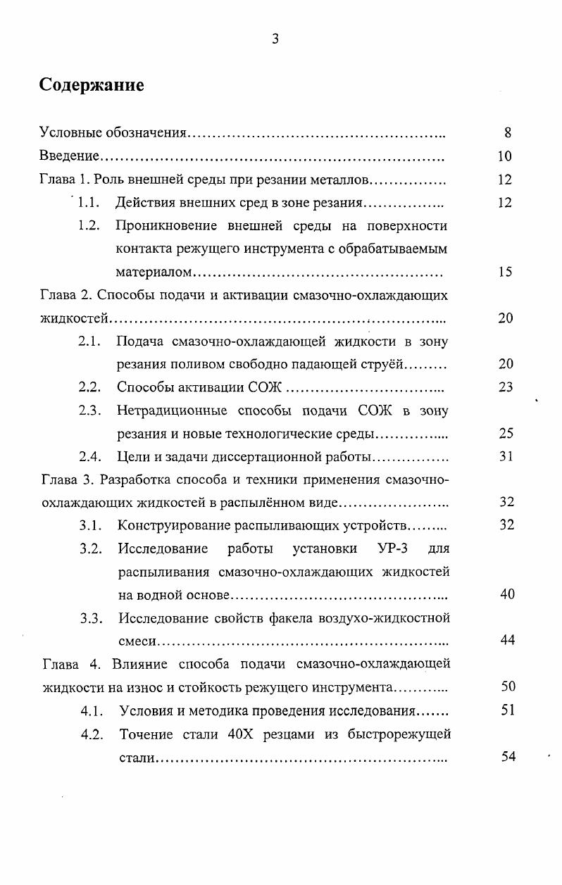 1.1. Действия внешних сред в зоне резания. 
