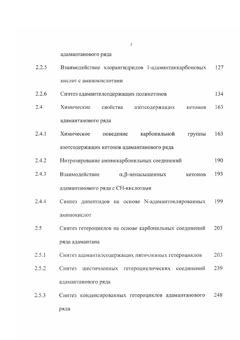 Химические свойства карбонильных производных адамантана