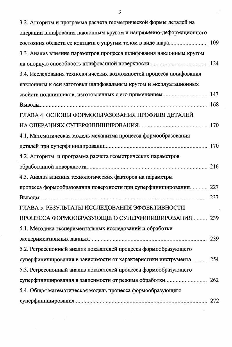 в области совершенствования упругого контакта тел сложной формы 