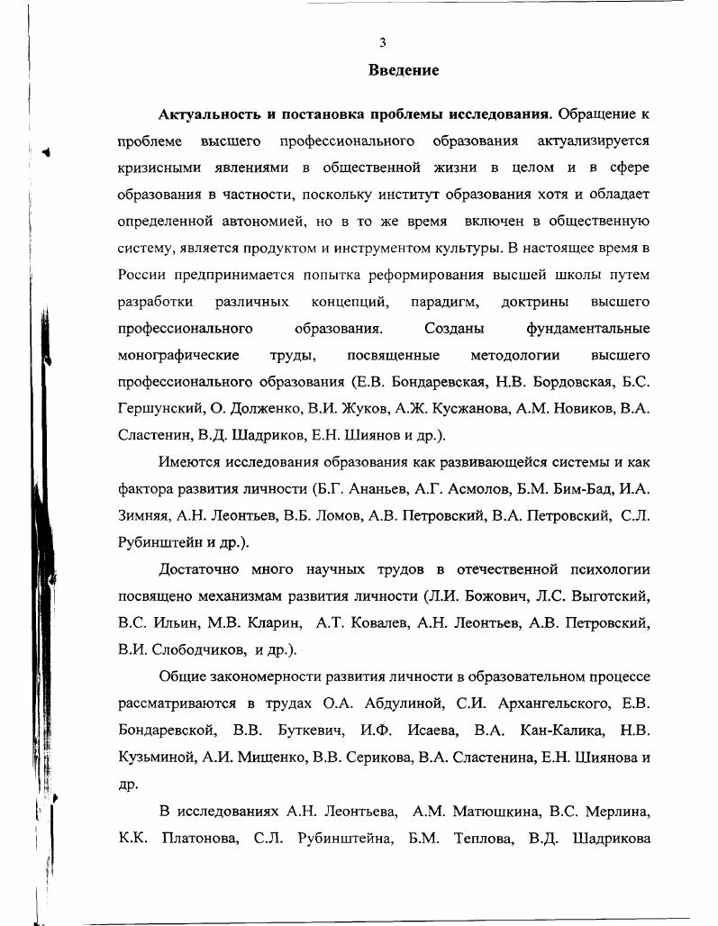 1.2. Становление гуманистической парадигмы высшего профессионального образования