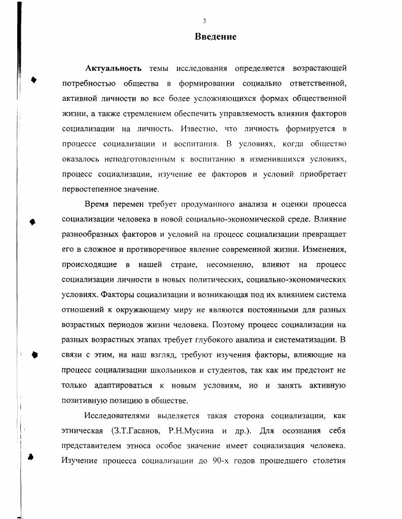 1.1. Проблемы социализации в отечественной и зарубежной литературе