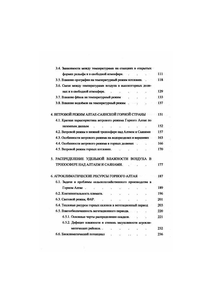 Современней оледенение располагается в верхних частях хребтов. Основная площадь оледенения приходится на интервал высот м. Характерной особенностью бассейна Актру является хорошо выраженная асимметрия склонов, что генетически связано с деятельностью оледенения. Сами ледники представляются очень типичными. Они опускаются до высоты м, т. Низкое положение концов ледников говорит о том, что они очень активны в гидрологическом отношении. Перепад высот в бассейне очень большой от м главная вершина Лктрубаш до м высота замыкающего створа. Первые сведения об оледенении бассейна р. Актру встречаются в работе В. В. Сагюжникова Новые ледники Чуйских белков. Предварительное сообщение о путешествии в Алтай 9В г. С г. Актру проводились М. В. Троновым. Комплексные гляциогидрометеорологические наблюдения в бассейне Актру начались в период МГГ гг. Томского университета под руководством М. В. Тронова. С г. МГД гг. МГП начиная с г В настоящее время ведутся наблюдения по международной программе Колебания ледников и другим программам. Орографическая схема горноледникового бассейна Актру представлена на рисунке 1. На ней показана сеть метеорологических станций и пунктов наблюдений. Сеть пунктов наблюдений в Актру была организована так, чтобы охарактеризовать метеорологический режим на разнотипных участках местности, на различных высотных уровнях, в том числе и на разных ледниках. Главной, или базовой, станцией является станция Актру. До г. С по г. Актру была сетевой ЗапатноСибирского управления по гидрометеорологии. 