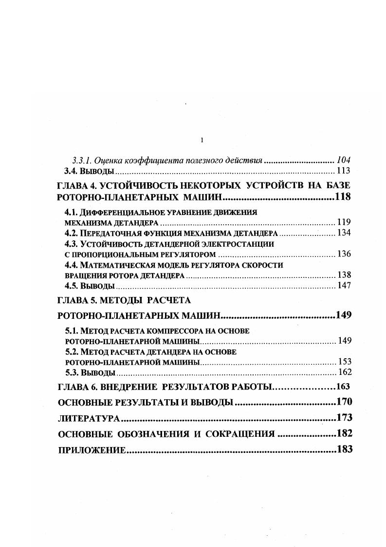 1.1. ОБЪЕМНЫЕ ГИДРАВЛИЧЕСКИЕ МАШИНЫ 