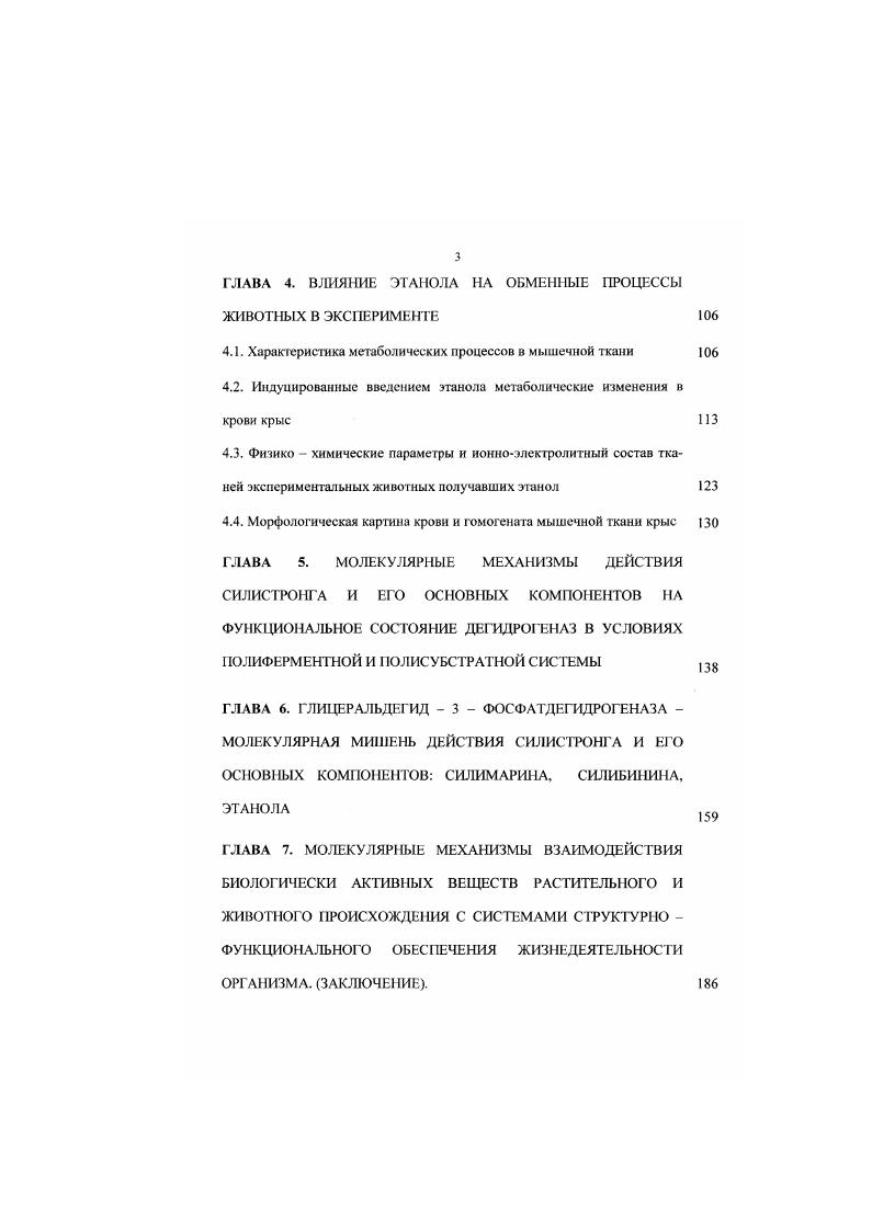 1.2. Этанол природный метаболит животных тканей 