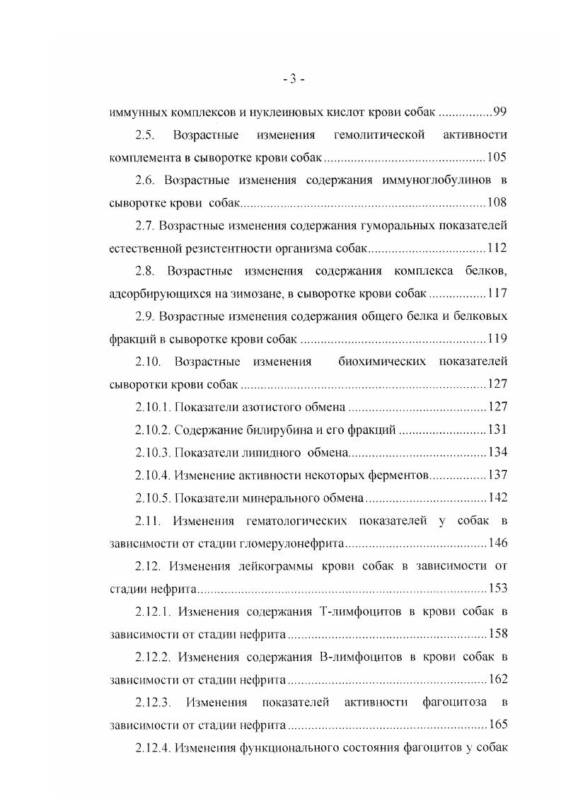 24. Изменение активности некоторых ферментов.