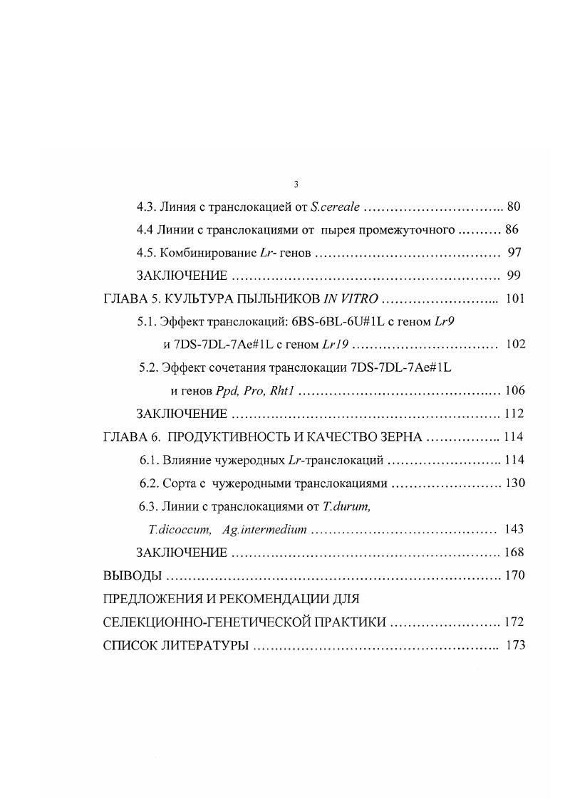 к листовой ржавчине аналитический обзор литературы 