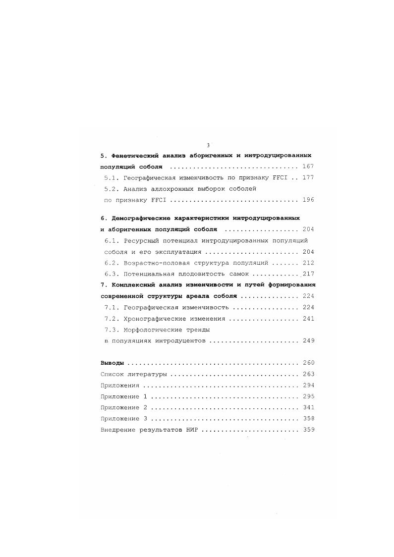 1.1. Искусственное расселение как один из методов восстановления численности соболя 