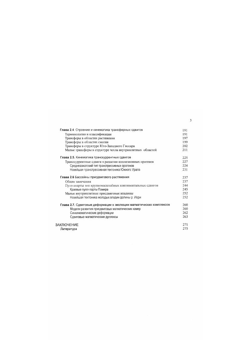 Крупномасштабные коллизиенмхубдукционные сдвиги Крупномасштабные коллизионные сдвиги