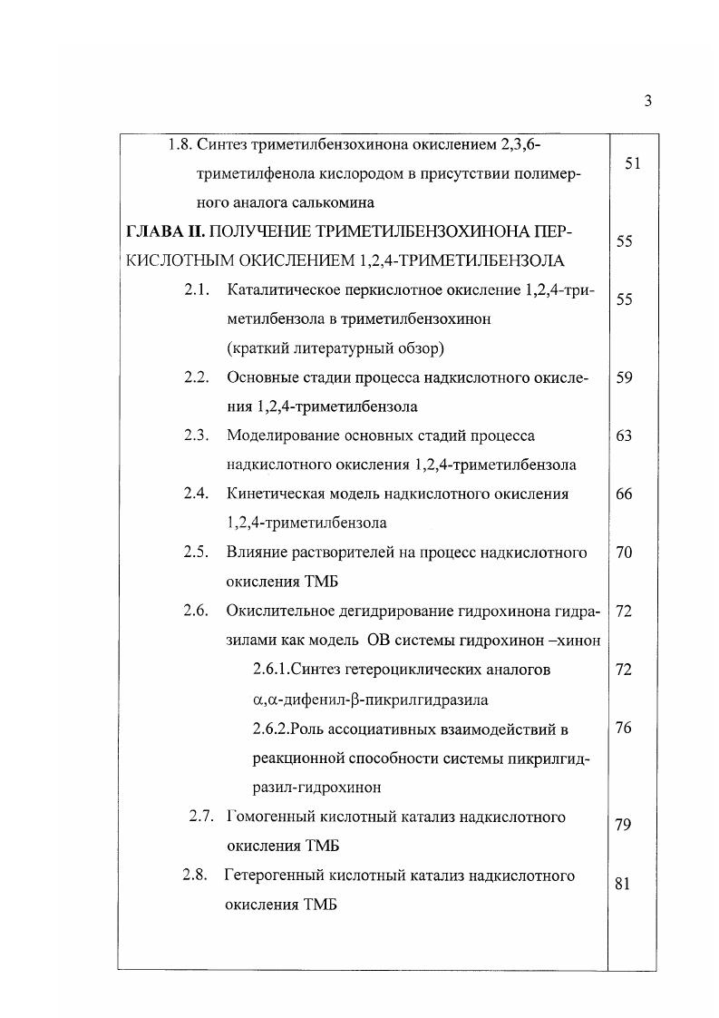 ТИЛФЕНОЛА В ТРИМЕТИЛБЕНЗОХИНОН НА ПОЛИМЕР 