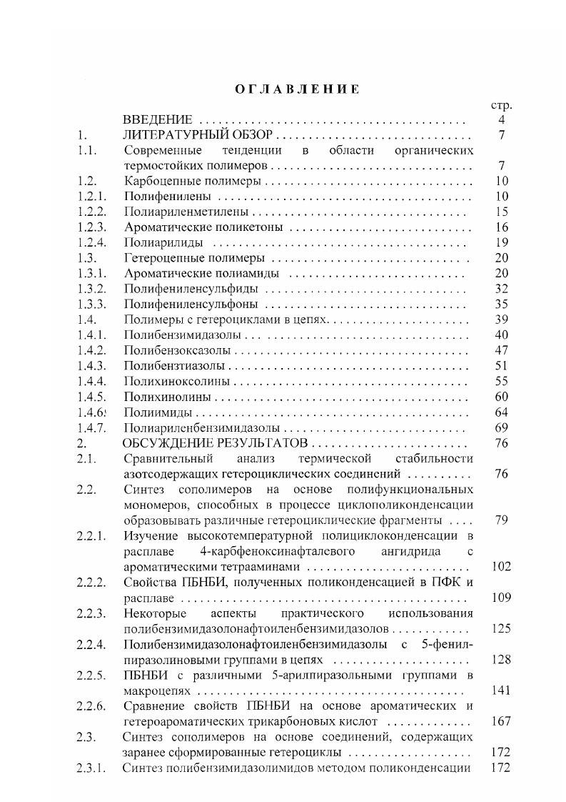 1.3.2. Полифениленсульфиды 