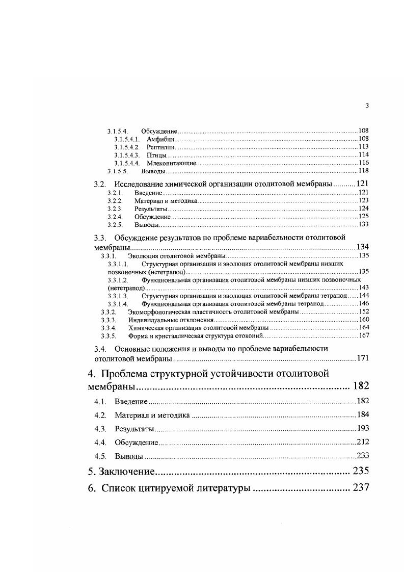 На фиксированных препаратах сохранялся иногда тонкий слой желатинового вещества, покрывавший наружную, эндолимфатическую поверхность слоя отоконий. У морского кота, как и у морской лисицы, отолитовая мембрана содержала отоконии лимоновидной и шаровидной форм рис. Однако в отличие от морской лисицы отоконии у морского кота были более гладкими, наплывы и ребра на теле отоконий встречались реже. В то же время чаще встречались причудливо сросшиеся группы отоконий и отоконии с разного вида выростами и отростками рис. Скоплений отоконий, имеющих одинаковую форму и размер, а также заметног о изменения размеров отоконий в зависимости от длины животного обнаружено не было. Желатиновый слой отолитовой мембраны имел такое же строение, как и у морской лисицы. Различий между участками отолитовой мембраны, покрывающими разные области макулы, найдено не было. В отолитовой мембране катрана было найдено три типа конкреций, имевших размеры значительно большие, чем у скатов. Часть отоконий имела форму параллелепипеда, как правило, с закругленными краями рис. В некоторых случаях можно было видеть, что отоконии, имеющие форму параллелепипеда, образованы стопками пластин, которые являются, повидимому, слоями роста рис. Под световым микроскопом эти отоконии имели форму параллелограмма. Наибольшая диагональ имела среднюю длину 0 мкм у катрана длиной 0 см и мкм у катрана длиной 5 см среднее значение стандартное отклонение, число измерений соответственно и 3. Под световым микроскопом у катрана длиной 0 см были обнаружены глобулы со средним диаметром мкм среднее значение стандартное отклонение, измерений, содержавшие внутри радиальные тяжи и множество плотно упакованных кристаллов рис. Кроме отоконий явно эндогенного происхождения в отолитовой мембране катрана обнаруживалось большое количество конкреций неправильной формы рис. Эти конкреции являются, судя по данным кристаллографического анализа СагНбт, , экзогенными песчинками. Проведенное исследование показало, что отолитовый аппарат скатов и катрана образован отокопиями. В целом они образуют плотную пластинку, которую можно извлечь из лабиринта целиком. Как и у других пластиножаберных рыб , , , отоконии у исследованных скатов и акулы лежат в отолитовой мембране вперемешку. Специализированных зон, содержащих отоконии одного типа или размера, обнаружено не было. Проведенные измерения показали, что с ростом животного происходит и рост массы отолитовой мембраны рис. Таким образом, по своей структуре и способности к росту отолитовая мембрана пластиножаберных рыб напоминает скорее отолит костных рыб, чем тонкую, нежную, нерастущую отолитовую мембрану высших позвоночных. Учитывая сходство с отолитами рыб, мы назвали отолитовый аппарат пластиножаберных рыб композиционным отолитом. Такой отолит имеет достаточно большую массу, он образован болееменее плотно склеенными огокониями, его масса увеличивается с ростом животного, отоконии в композиционном отолите не образуют специализированных скоплений В то же время в отличие от костистых рыб и тетрапод у пластиножаберных рыб наблюдалось неполное разделение отолитовых мембран. У морской лисицы и катрана отолитовые мембраны саккулюса и угрикулюса были полностью разделены, однако отолитовая мембрана лагены представляла собой небольшое выпячивание саккулярной отолитовой мембраны см. У морского кота все три отолитовые мембраны переходили одна в другую. В этом отношении организация отолитового аппарата пластиножаберных рыб напоминает скорее структуру отолитового аппарата миноги. Можно предположить, что неполное разделение отолитовых мембран является одним из признаков филогенетической древности исследованных животных. Отоконии пластиножаберных рыб но сравнению с отокониями других позвоночных сильно варьируют по форме, структуре поверхности рис. Vi, . Кроме того, отоконии пласгиножаберных рыб . Так, исследования отоконии в поляризованном свете и с помощью рентгеновского анализа показали, что шаровидные и лимоновидные отоконии ведут себя как поликристаллы и состоят из СаСО в форме арагонита , . 