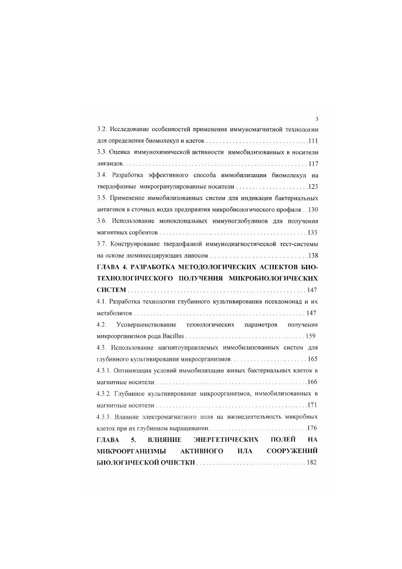 1.2. Методы иммобилизации биологических объектов на магнитные носители
