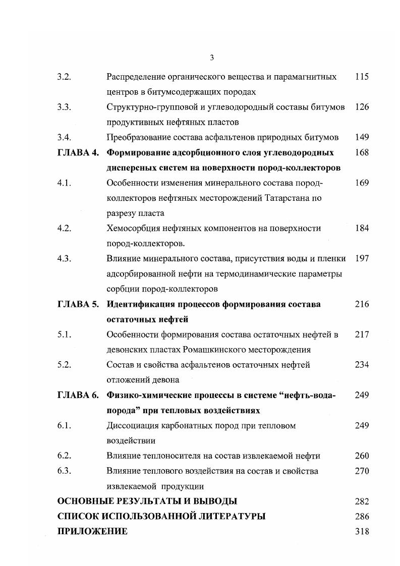 1.1. Эволюционные процессы самоорганизации залежей углеводородов