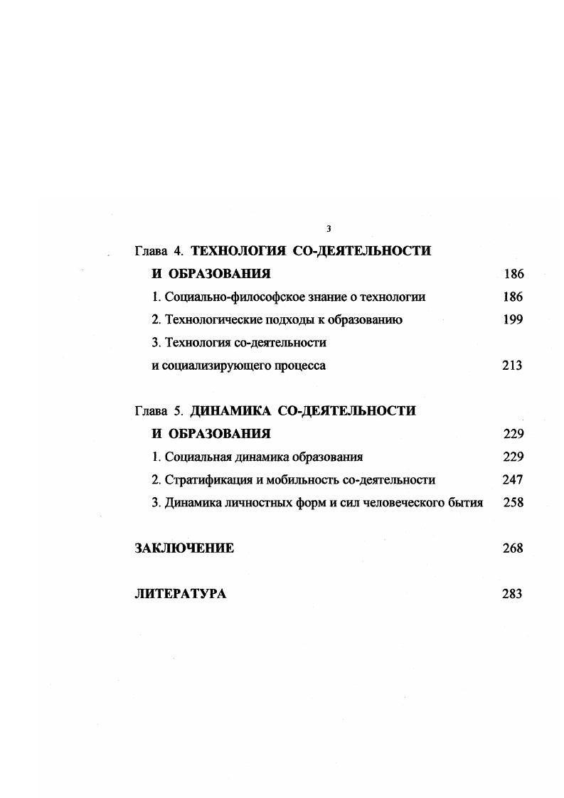 2. Эволюция форм человеческого бытия 