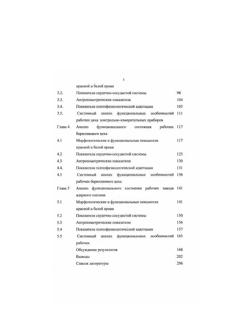 На основании комплексного изучения гематологических,