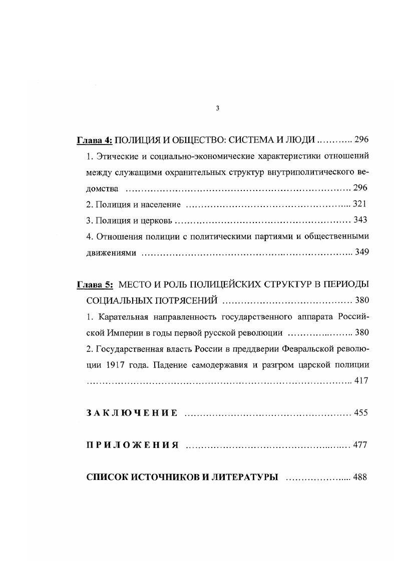 1. Основные этапы формирования полицейских сил России 