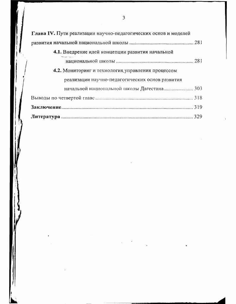 Глава II. Концепция развития начальной национальной школы Дагестана.