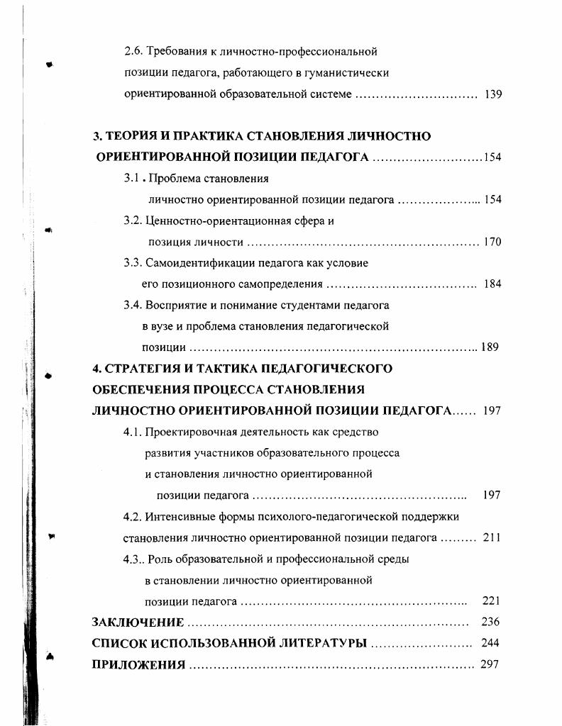 1.1. Междисциплинарный анализ понятия