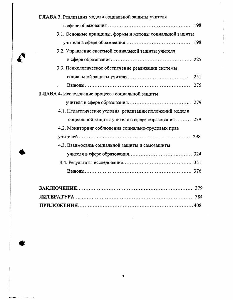 и развития системы социальной защиты. 