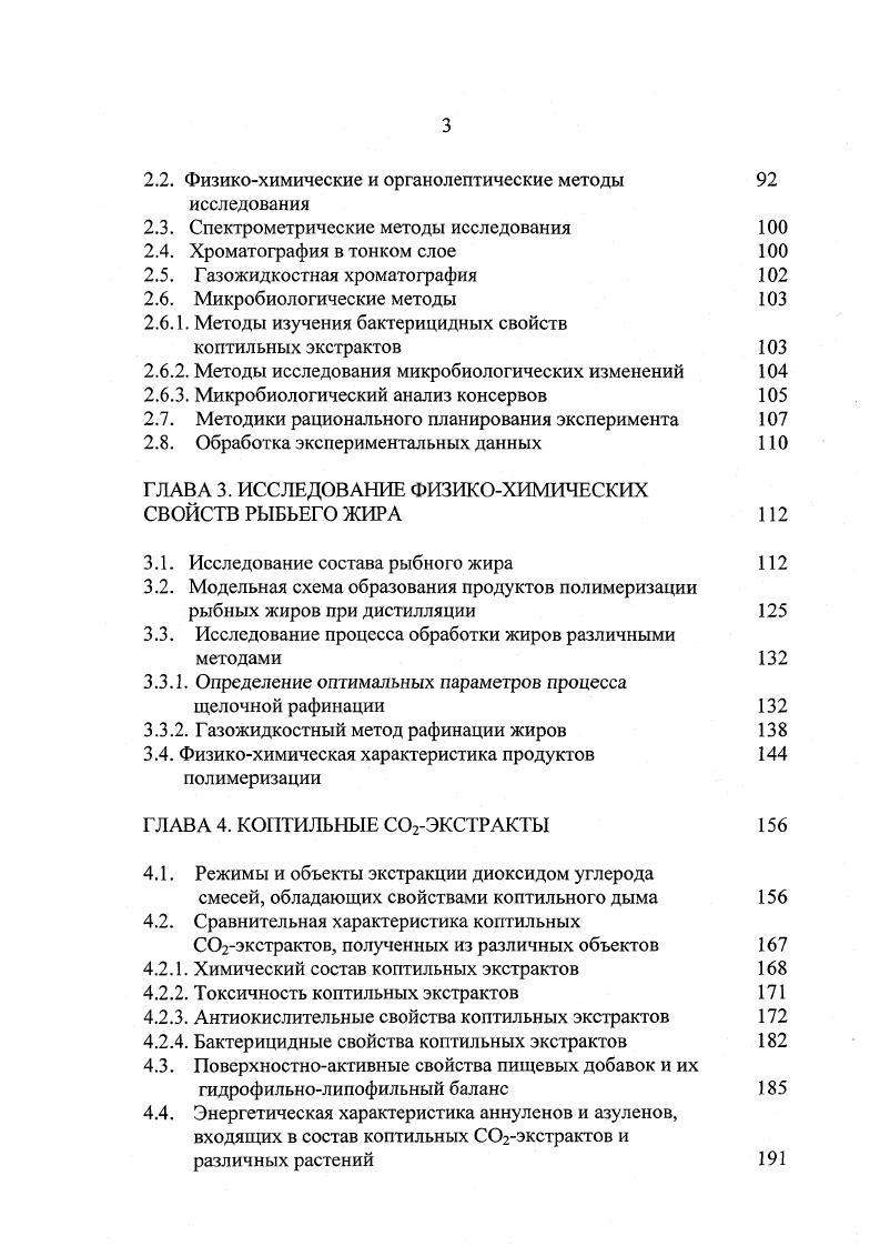 1.3. Теоретические основы деструкции липидов 