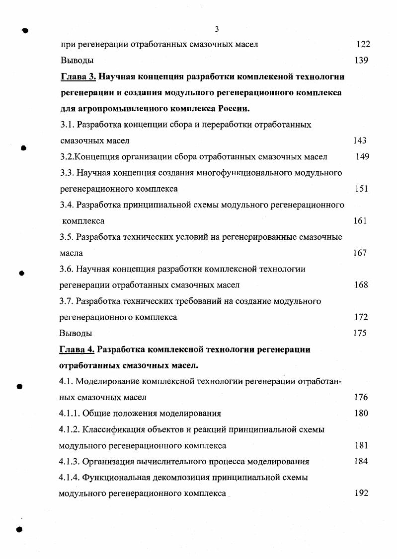 1.2. Экологическая необходимость регенерации отработанных смазочных масел 