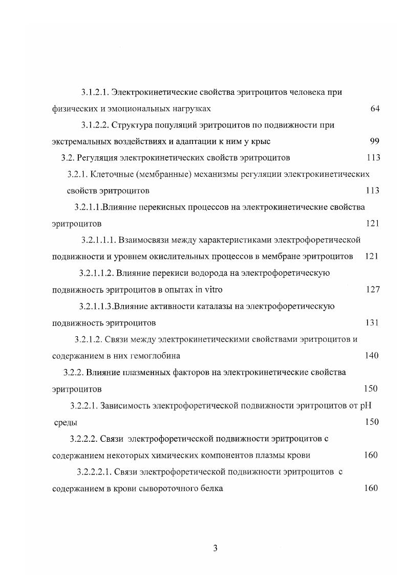 1.2. Электрокинетические свойства клеток крови 