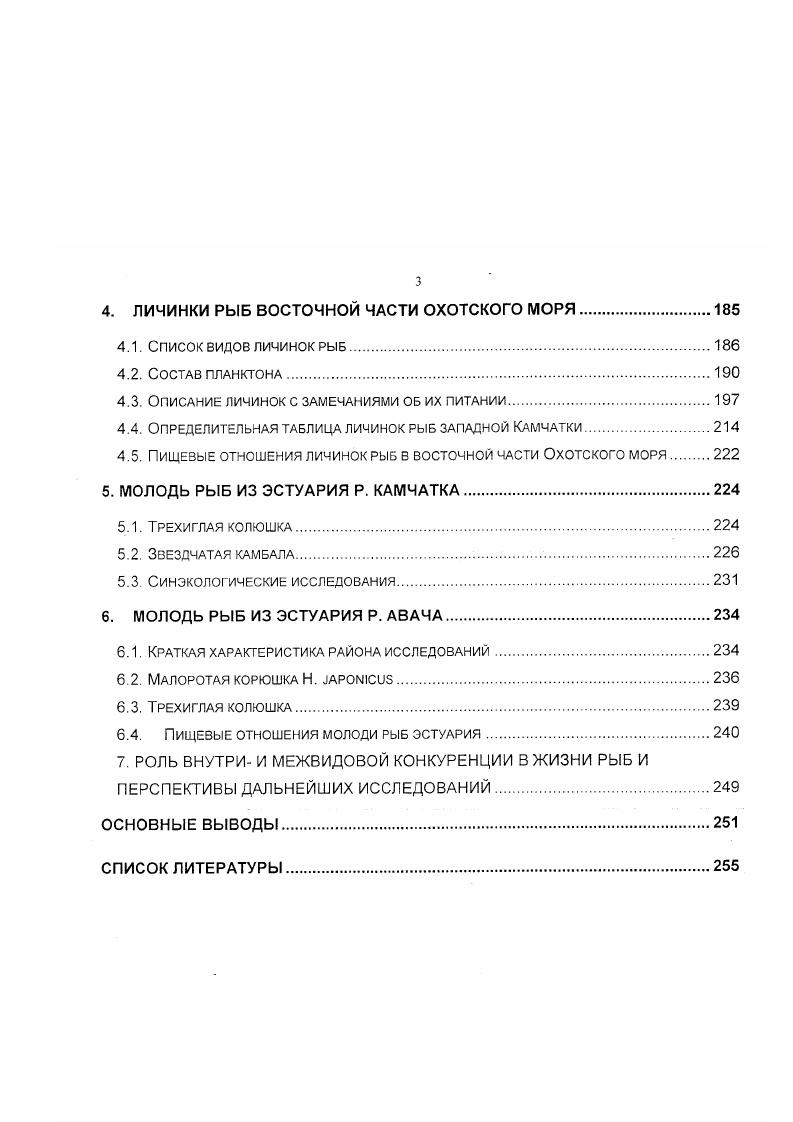2.3. Питание молоди рыб Карагинского залива.