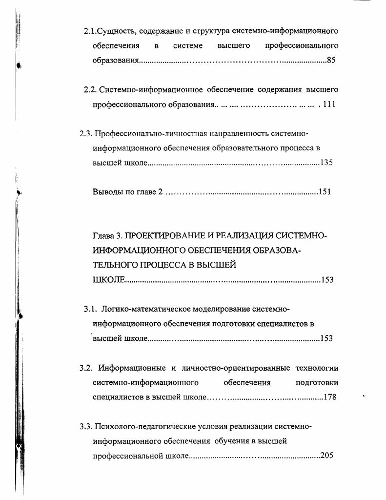 2.3. Профессиональноличностная направленность системноинформационного обеспечения образовательного процесса в высшей школе