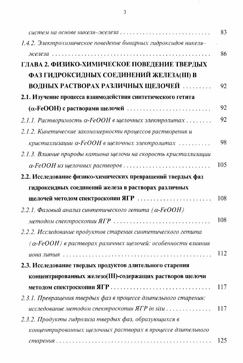 1.2. Гидроксидные и гидратированные оксидные соединения железа и железаН 