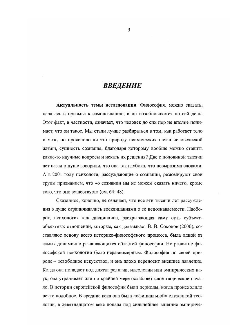 Глава 2. Рациональная и эмпирическая психология Хр. Вольфа и вольфианцев