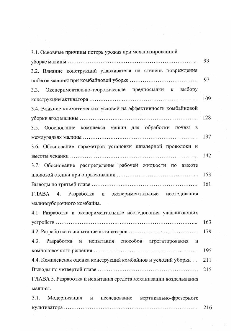 1.1. Производство малины, как саморегулирующаяся система. 