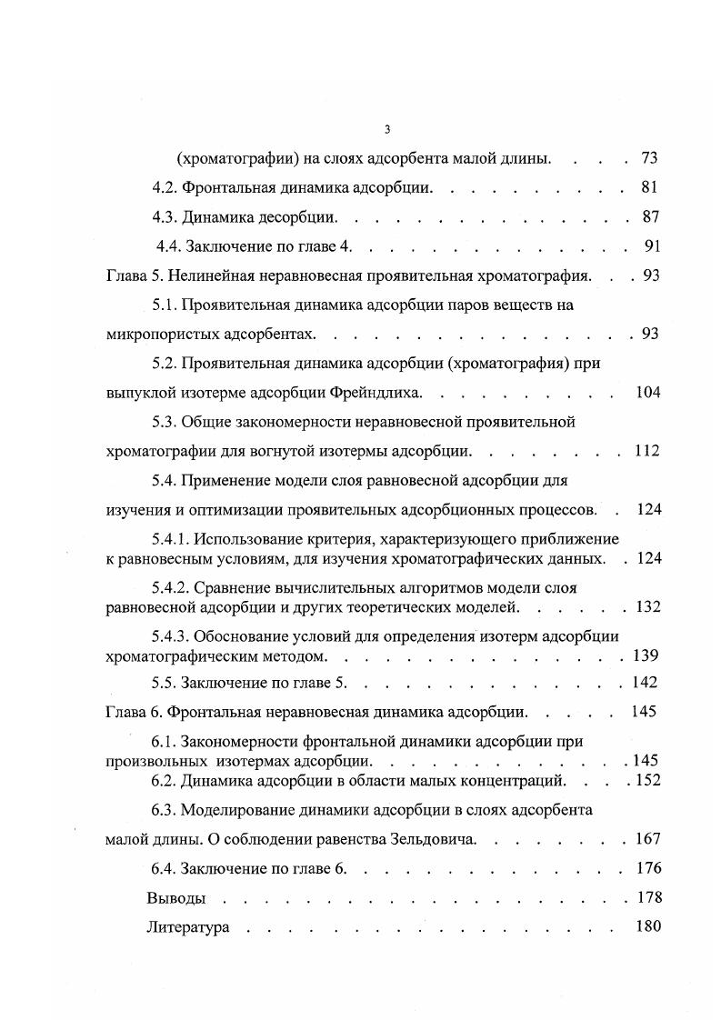 1.1. Предмет исследования и анализ развития проблемы.