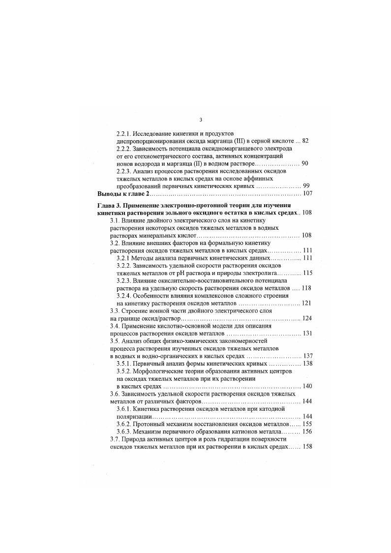 1.3. Окислительная деструкция металлорганических форм