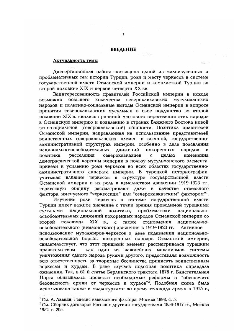 Кавказская война и выселение горцев в Турцию 