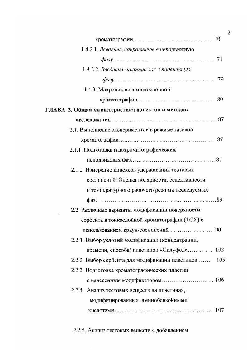 Ы .1. Супрамолскулярная химия и синтетические