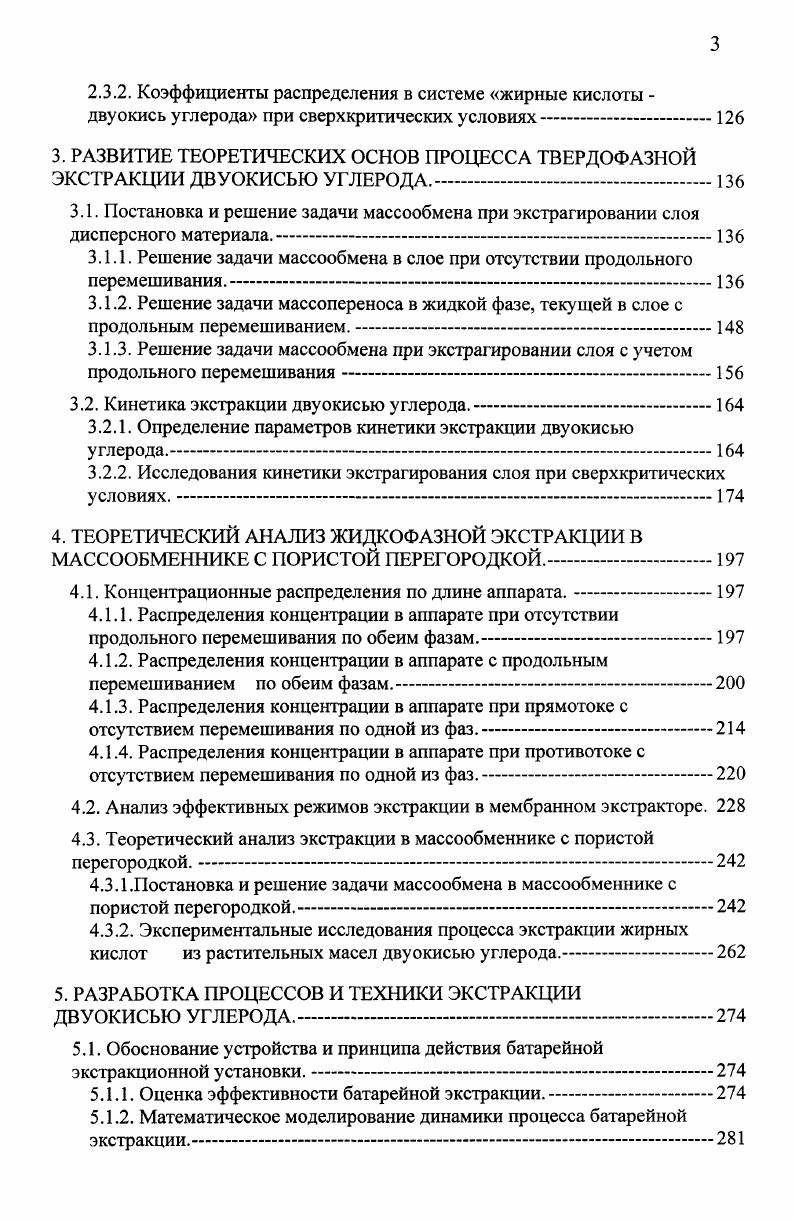 1.2.4. Экстракции жидкофазных материалов двуокисью углерода.