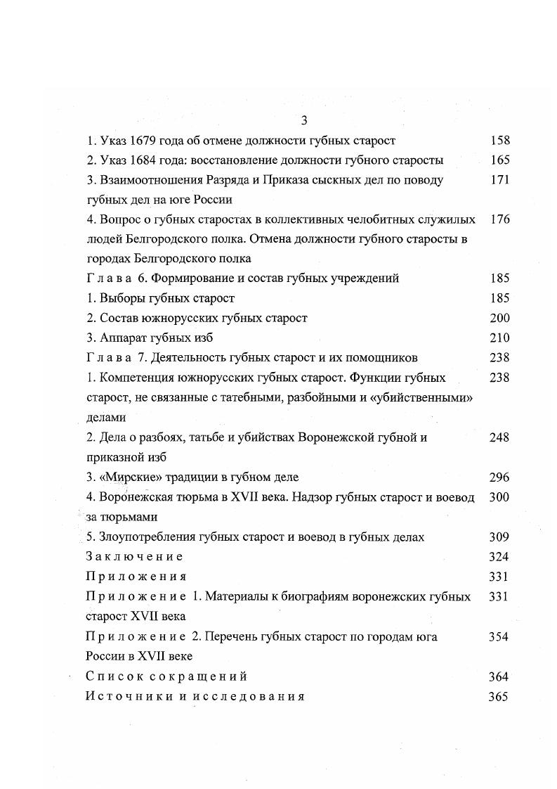Глава 2. Губное законодательство годов 