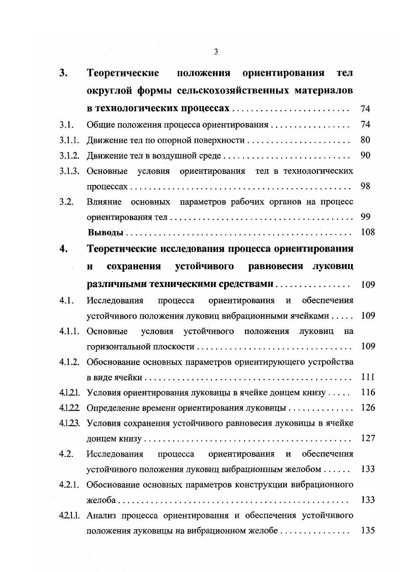 1.1. Влияние положения луковиц лукаматки при посадке на урожай