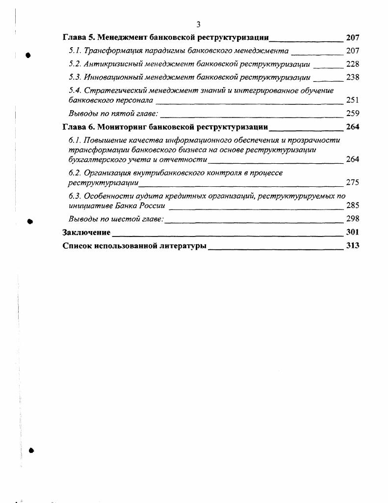 1.3. Концептуальные вопросы банковской реструктуризации