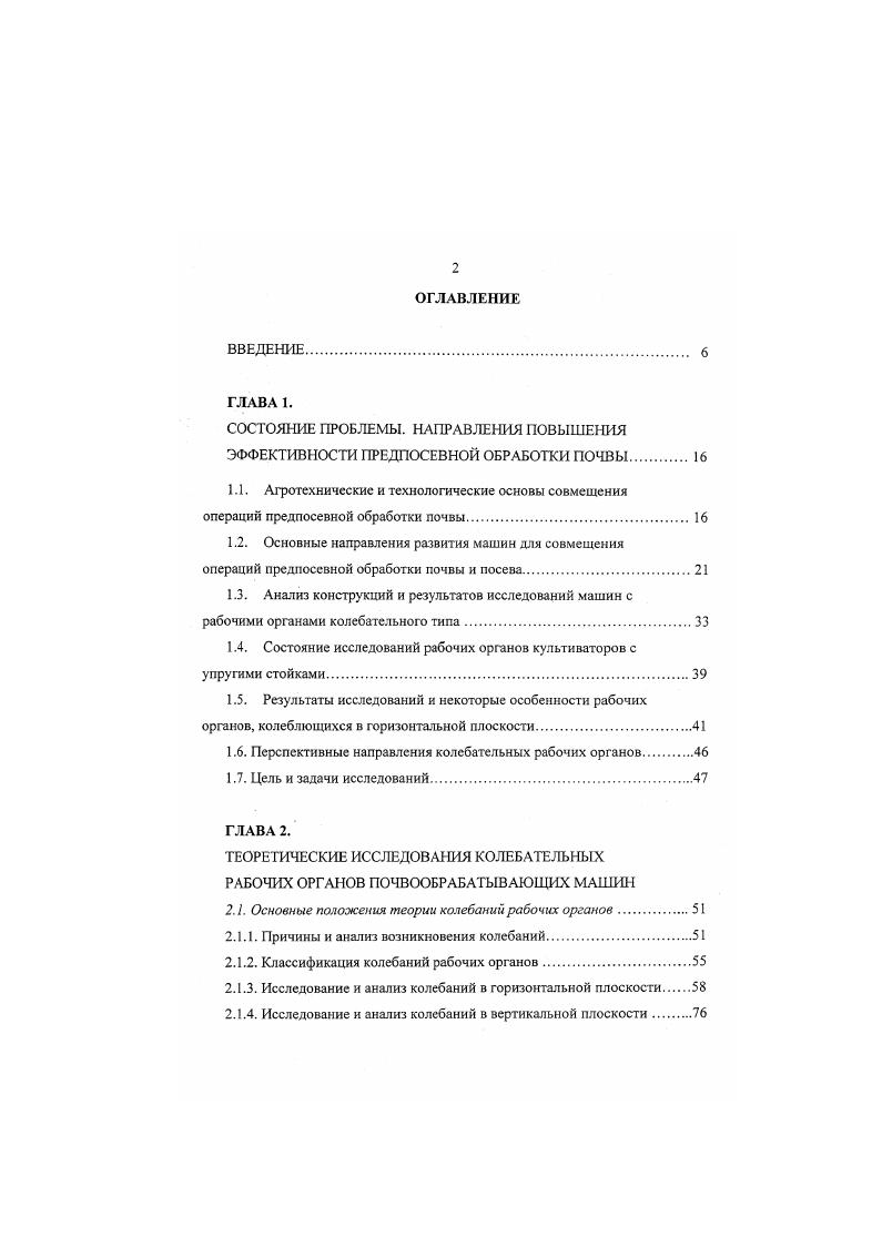 1.4. Состояние исследований рабочих органов культиваторов с упругими стойками