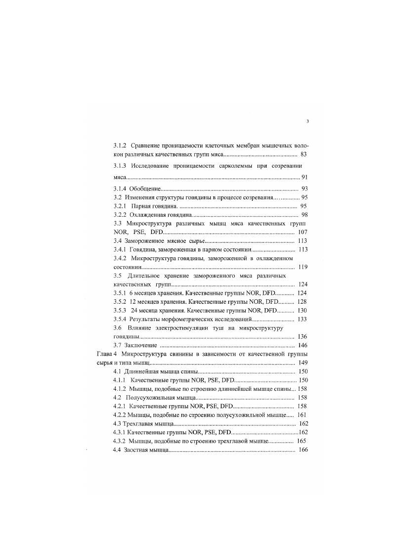 1.1.2 Микроструктурные особенности мяса различных качественных групп. 