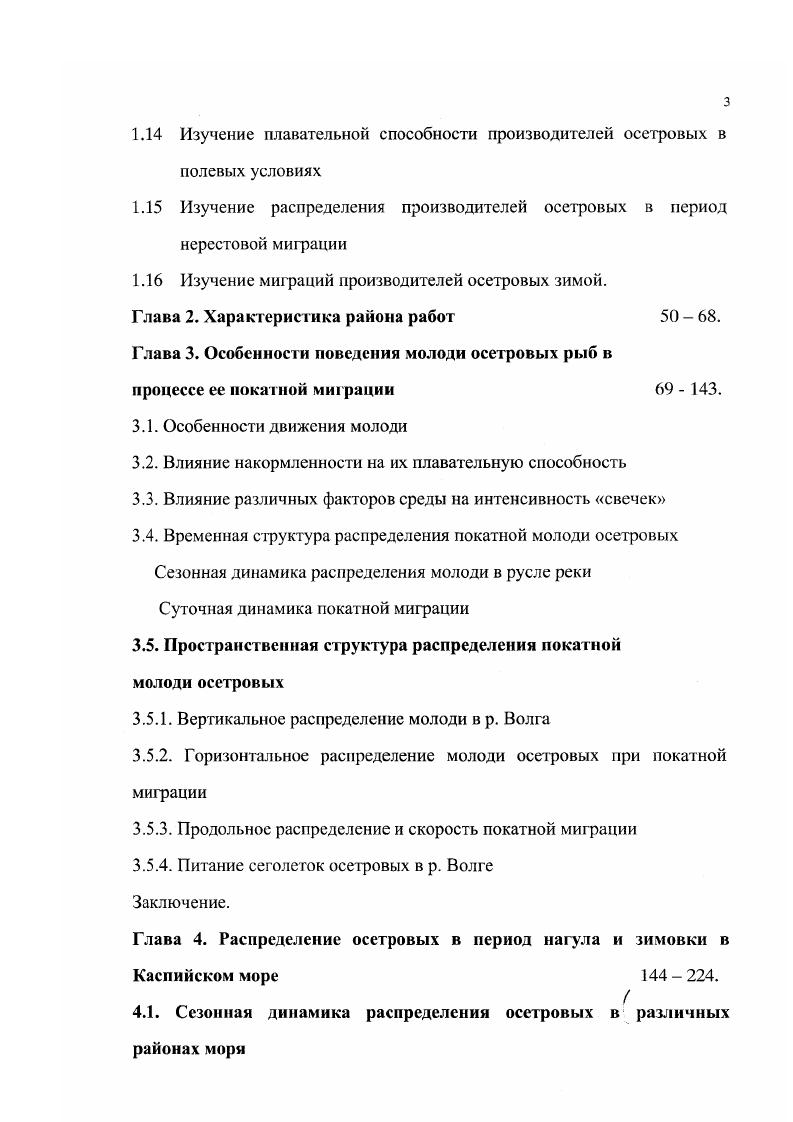 Изучение поведения личинок и мальков осетровых в экспериментальных условиях