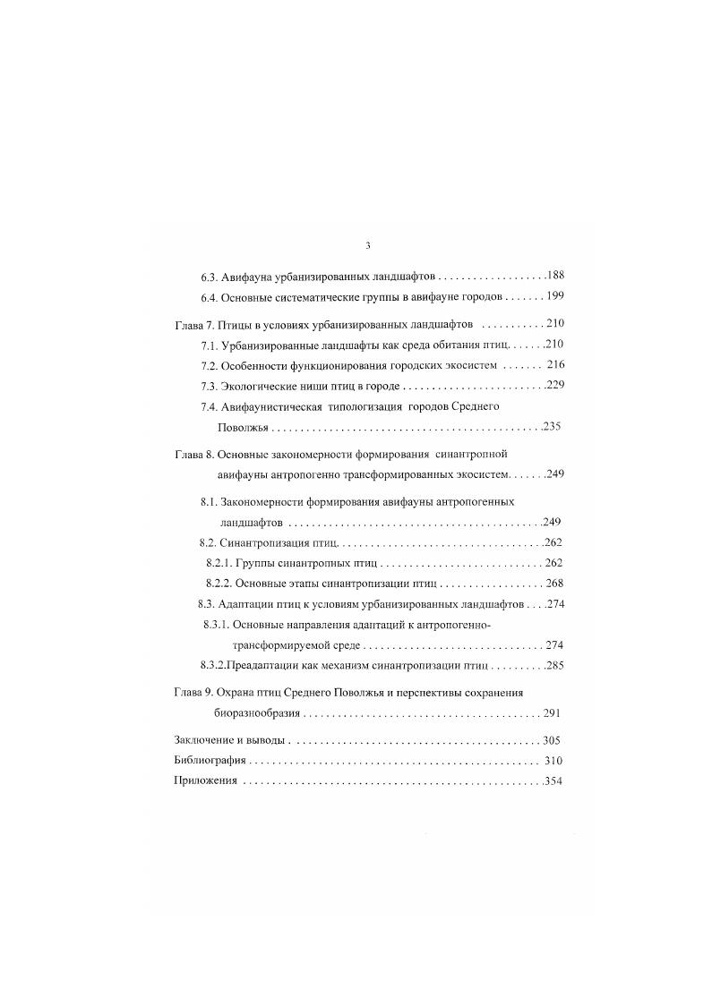 Глава 2. Физикогеографическая характеристика района исследований . 