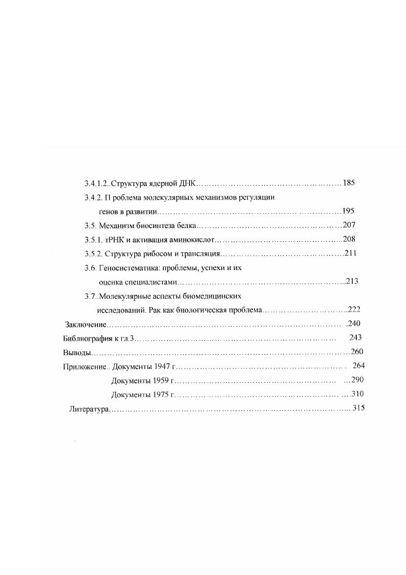 Глава 2. История организации исследований.