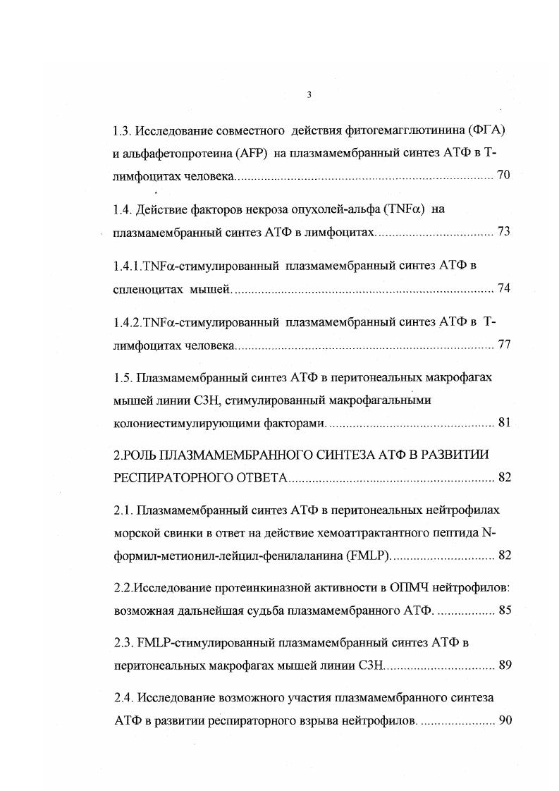 4. Возможность образования АТФ на плазматической мембране 