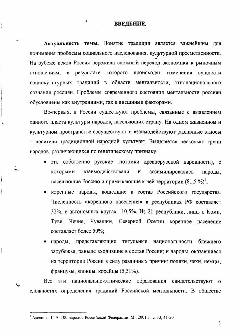 Раздел II. ОСОБЕННОСТИ ИСТОРИЧЕСКОГО СТАНОВЛЕНИЯ РОССИЙСКОЙ МЕНТАЛЬНОСТИ.